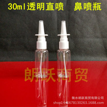 30ML毫升鼻腔保湿细雾喷瓶 医用瓶 透明PET喷鼻子直喷包装瓶