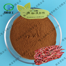 【现货】红辣椒提取物10:1 植物提取物原料粉末