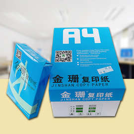 金珊70克A4打印纸/跨境外贸A4复印纸80G500张/包高白度A4纸