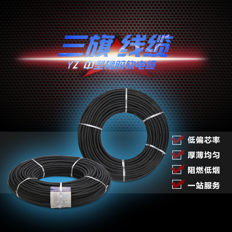 GGG三旗电线电缆橡套软电缆YZ电源连接厂家供应铜线阻燃橡套电缆