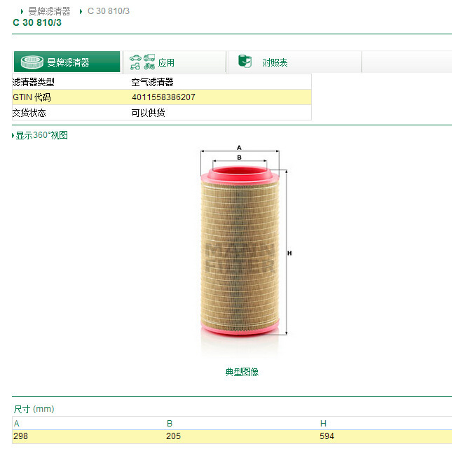 曼牌空滤芯C30810/3 CF810 适用于Europiclon 45800系列空滤总成