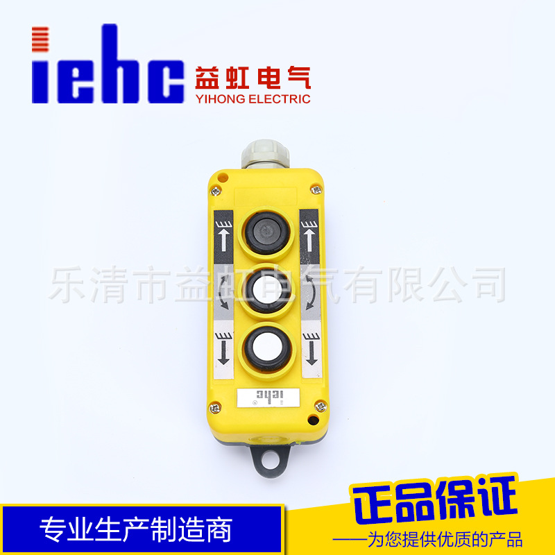 厂家供应COP-3B开关盒汽车按钮开关液压尾板控制升降开关盒带磁铁