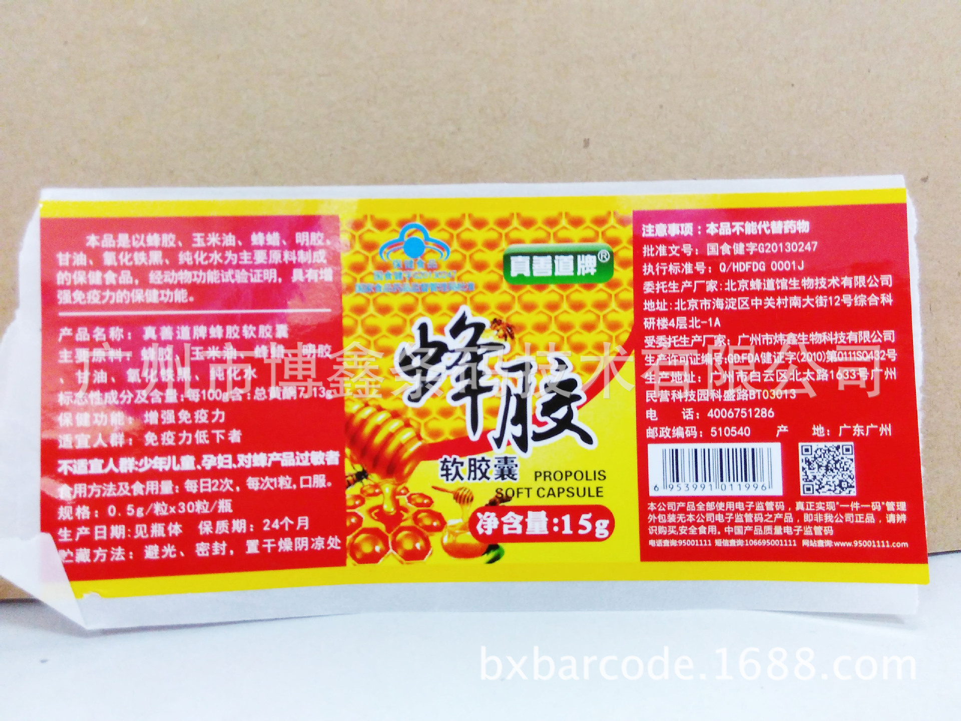 标签产品印刷食品标签药品标签商标卷标印刷厂不干胶