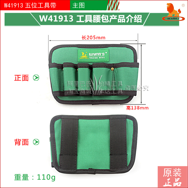 威力狮 五位工具袋 五位牛津插包 多功能五插工具包  腰包W41913
