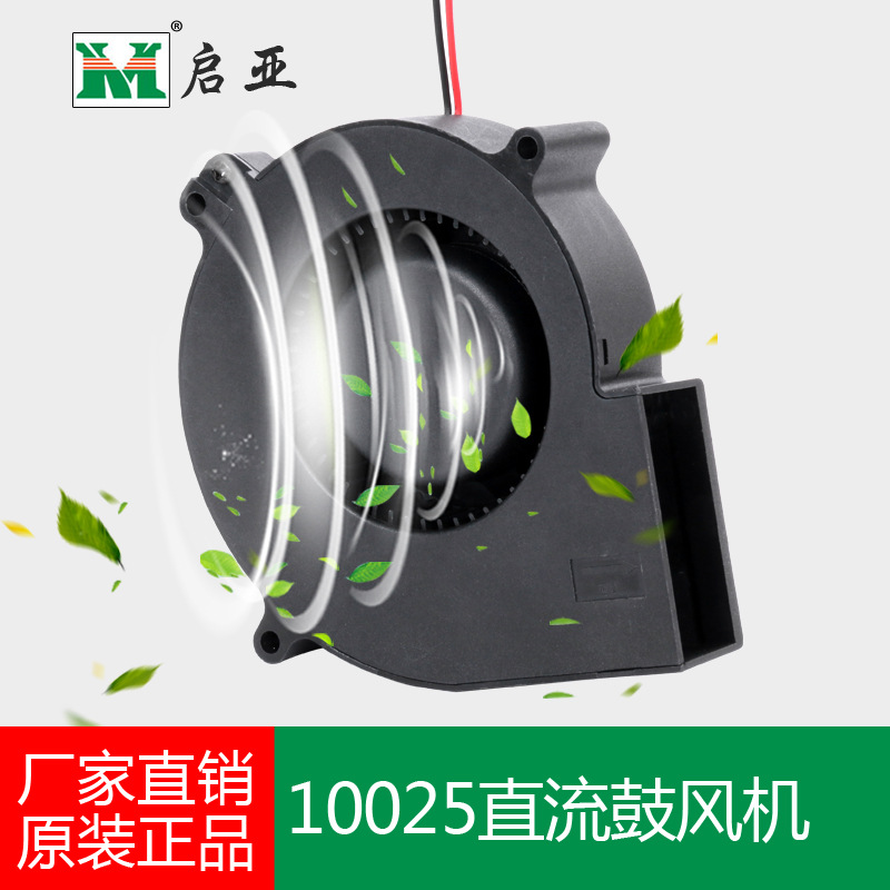 10025直流风扇12V空气净化器工业空调烤箱鼓风机静音