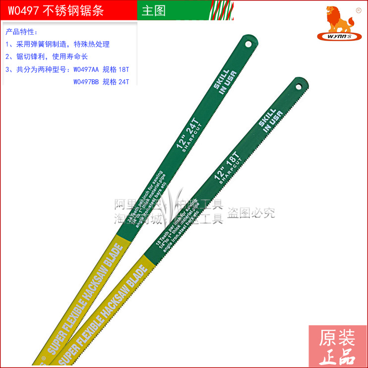 威力狮特殊合金锯条不锈钢锯条18齿24齿 模具钢锯条机用锯W0497AA