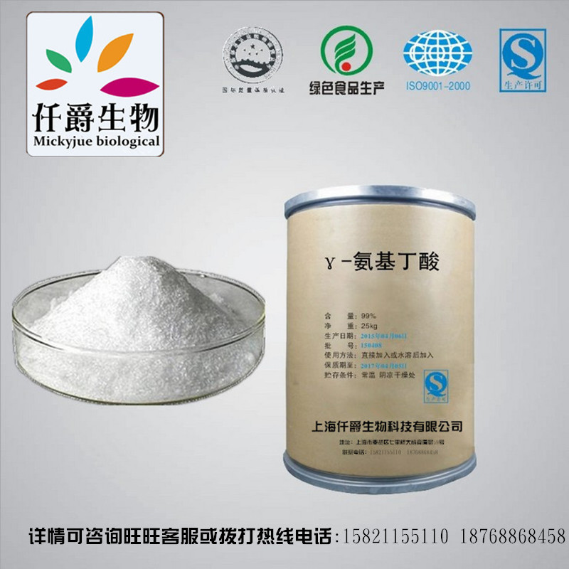 上海厂价热销Y-氨基丁酸 氨基丁酸饲料级/食品级添加剂原料益生