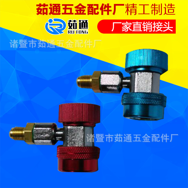 空调 ，  配件 ， 快速接头 ，气动， 可调式快速接头，  接头