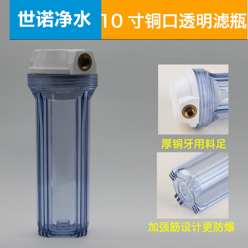 10寸透明滤瓶4分高防爆全铜内牙瓶前置过滤净水十寸铜口过滤瓶