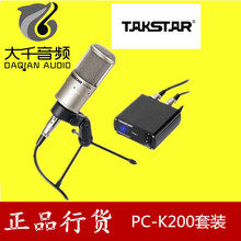 Takstar/得胜 科声 PC-K200 电容麦克风 (套装版) 网络K歌套装