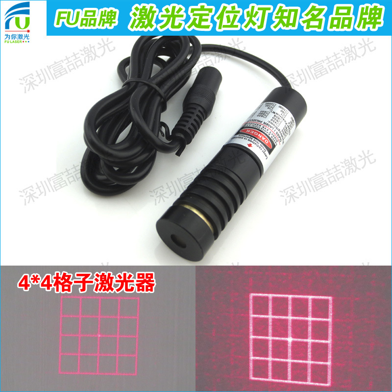 4*4小格子激光定位灯 网状光斑激光器 网格镭射灯 红光格子激光器