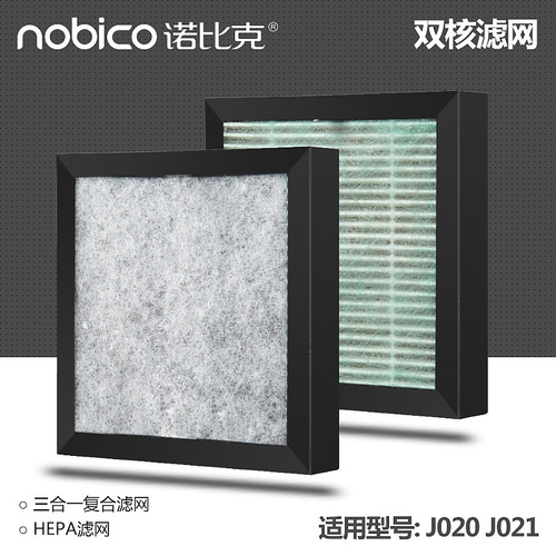 Factory Dropshipping Nobik Air Purifier Filter Net Suitable for J001, J022, KJ290, 360H11, H13 Filters