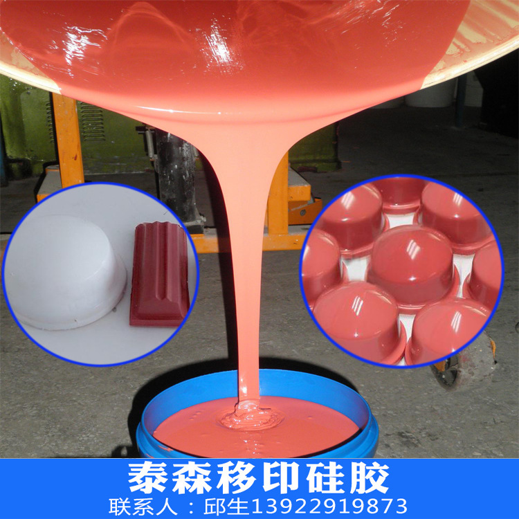 RTV-2陶瓷移印矽移印硅胶浆 图清晰好上油硅胶胶头 矽利康硅橡胶