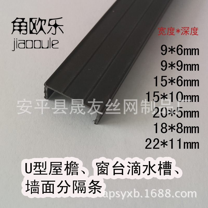 外墙塑料分隔条PVC 外墙涂料黑色分隔条厂家