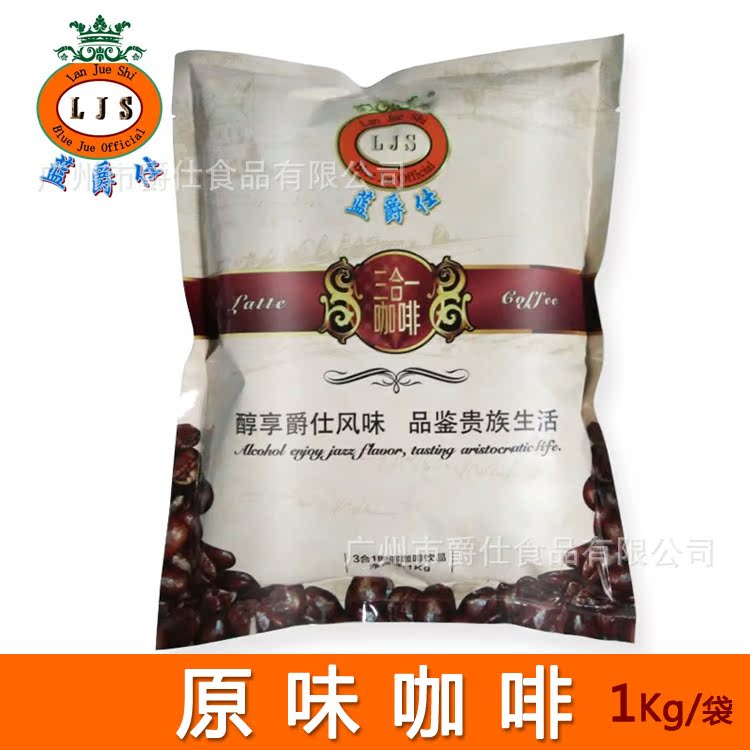 品牌藍爵仕經典原味三合壹速溶咖啡粉袋裝1公斤飲料機咖啡機專用