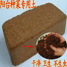 纯净无菌有机种花种菜种植土 营养土 椰粉砖 品质椰砖椰土培养土