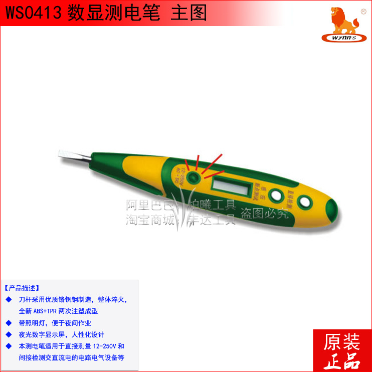 威力狮高档多功能夜视测电笔数显试电笔 验电笔 电工用电笔WS0413