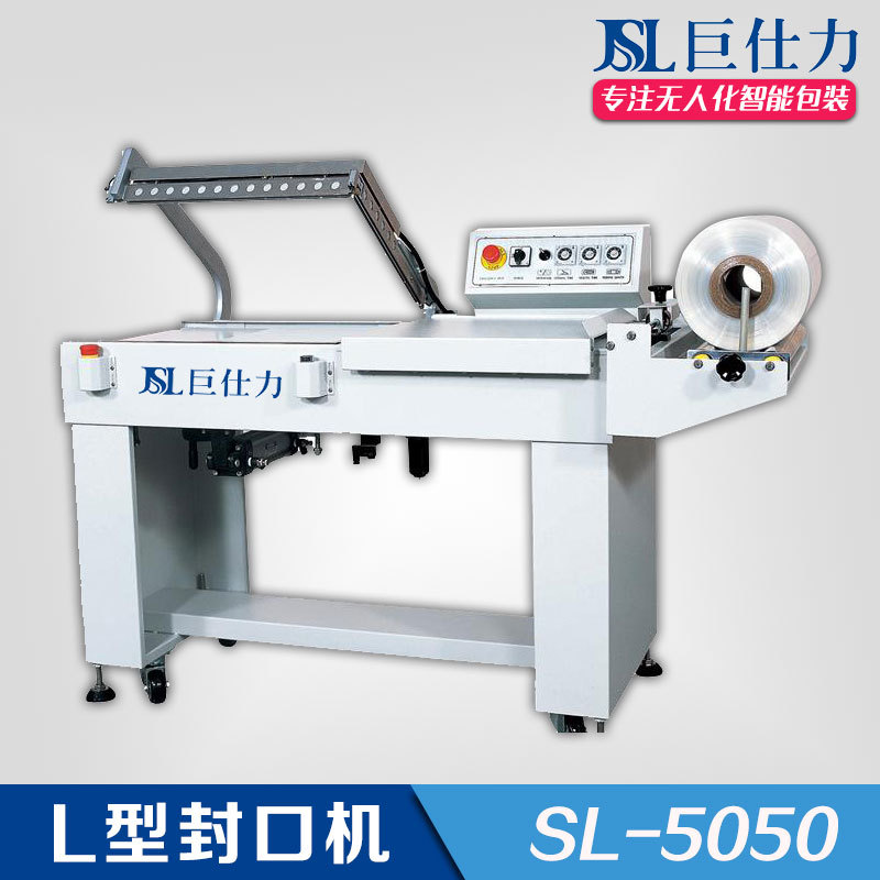 苏州无锡L型封口机 收缩膜封切机 半自动封口机 热封机厂家