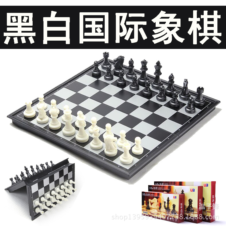 友邦正品 升级版磁性折叠国际象棋 欧洲象棋西洋棋 益智棋牌游戏