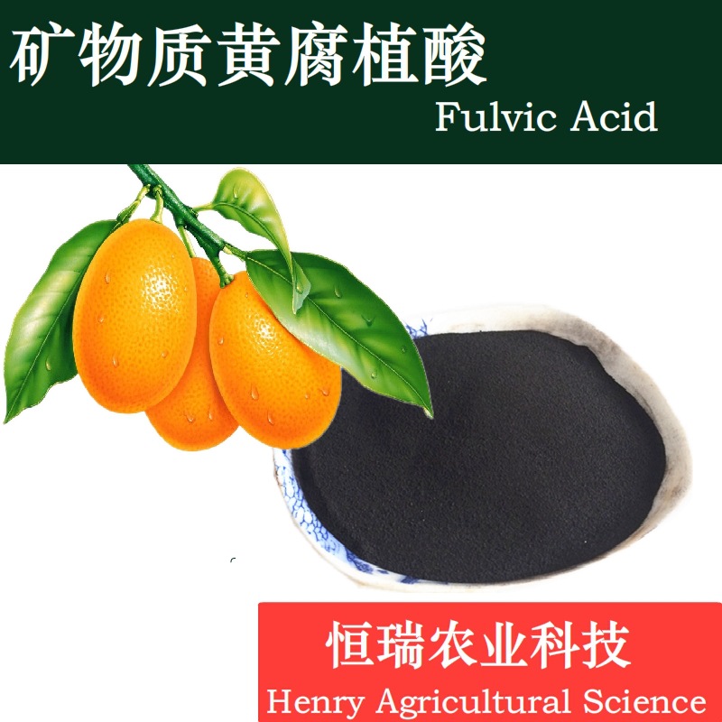 矿物质黄腐植酸,优质矿源黄水溶有机高含量黄腐酸