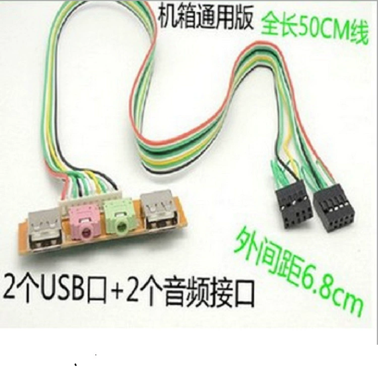 Передняя панель компьютерного корпуса USB+аудио интерфейсная плата, материнская плата расширительная плата преграда длиной 6.8см