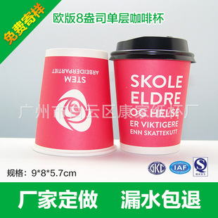 Euro 8 one-time custom-made advertising coffee paper cup 250 ml milk tea cup portable promotion environmental protection folding