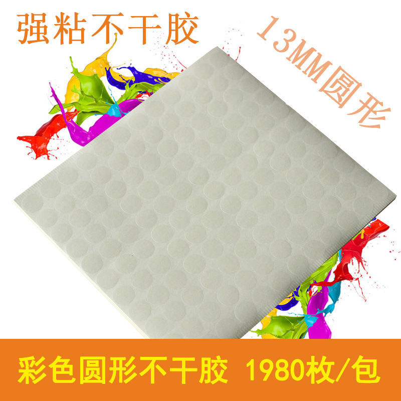 13mm透明圆点标签彩色不干胶标签圆形贴纸贴标不干胶打印纸多色