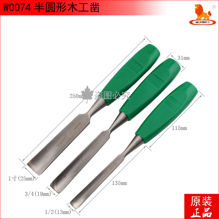 威力狮 半圆/元型木工凿子13MM至38MM 半圆形凿刀 弧形凿W0074A