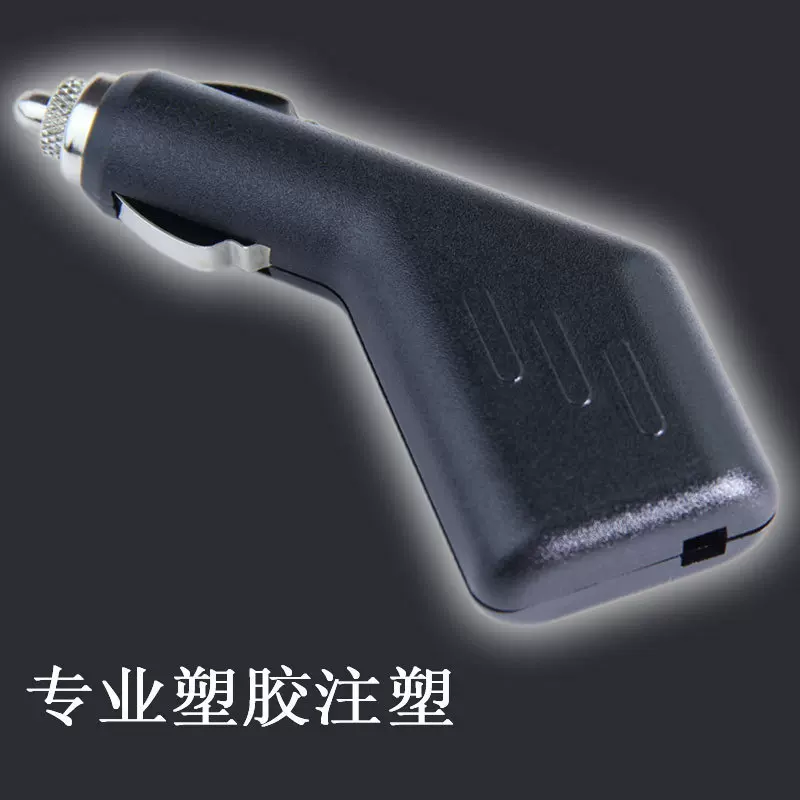 车载充电器外壳 车载外壳 车载电源外壳深圳厂家直供
