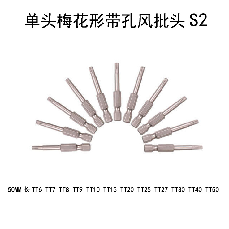 威力狮S2单头梅花型带孔风批头50MM TT6TT40风批嘴风批咀W4149A
