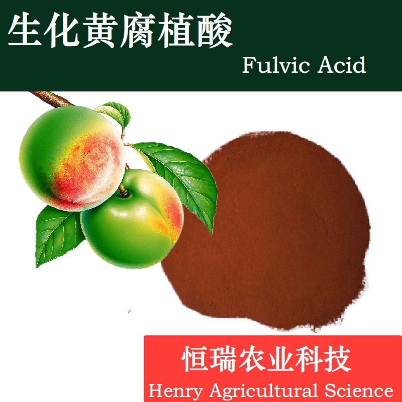 生化黄腐植酸，肥料填充环保有机专用