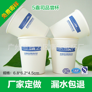 Environmental Disposable Paper Cup 5 oz Tasting Cup Printable LOGO Drinking Cup Tasting Cup