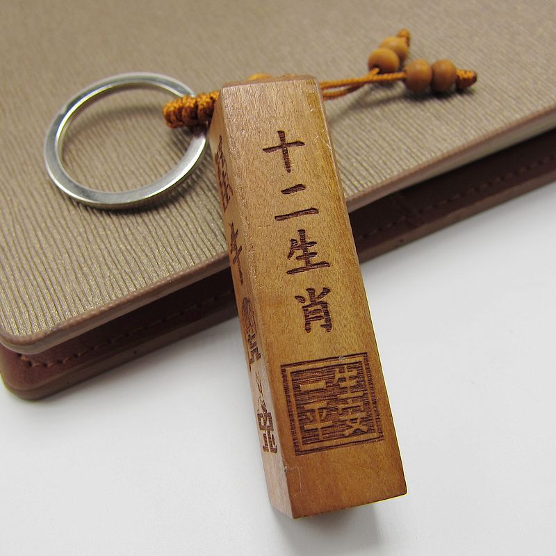 厂家批发地摊展销会桃木钥匙扣十二生肖汽车钥匙挂件创意