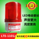 工厂声光报警器LTE-1101J警示灯 380v220v24v 12vLED旋转报警灯