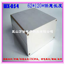 WX-054铝壳铝型材外壳电源/充电器/PCB/金属/DIY盒62*120*130