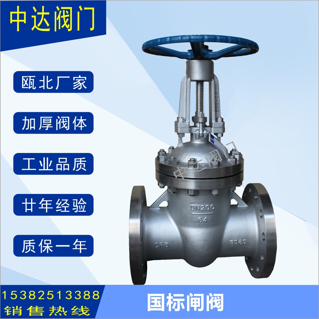 Z41W-25P Z41H-25P Z40W-25P Z40H-25P CF8 304不锈钢法兰闸阀