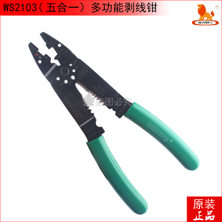 威力狮五合一多功能压接钳 剥线钳220MM多用剥皮钳 剥皮器WS2103