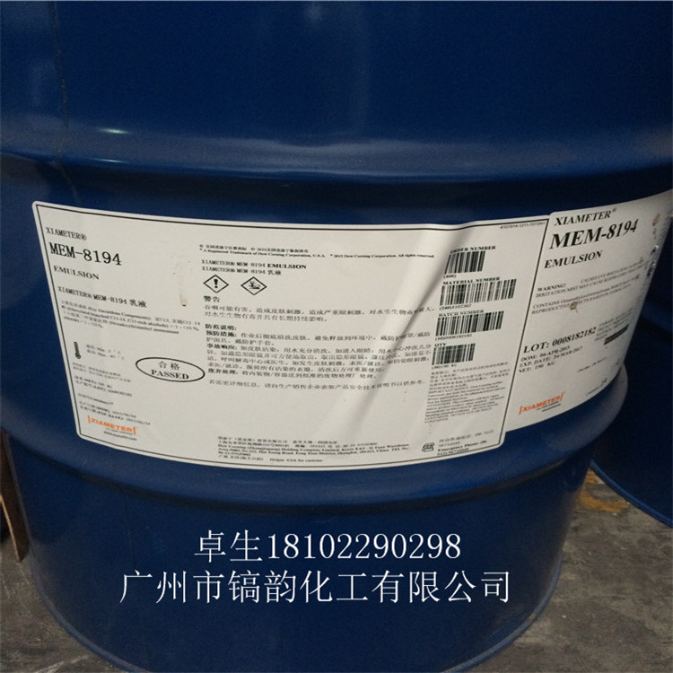 硅油乳液 XIAMETER MEM-8194 用在多种头发护理产品 顺滑MEM-8194