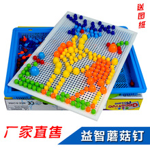蘑菇钉科教玩具 296粒儿童宝宝早教益智盒装塑料插板拼图百变创意