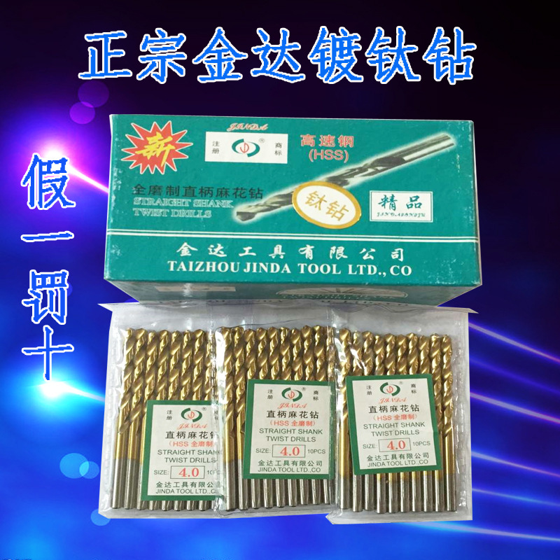 金达全磨制镀钛麻花钻头11.4 11.8 12.8 12.9 13 13.5 14 16 镀钛