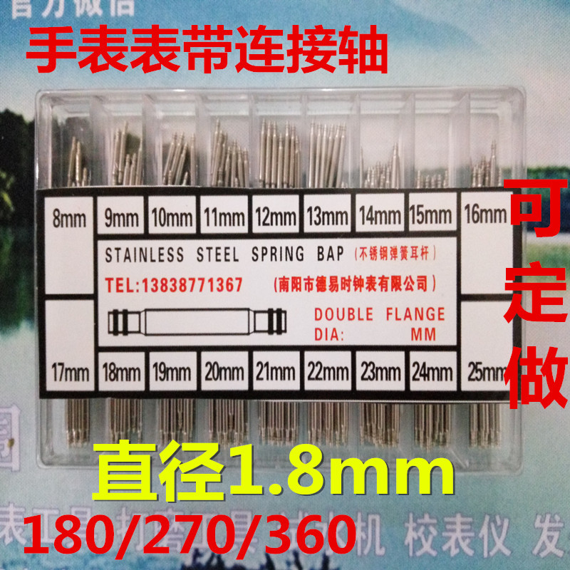 1.8mm生耳盒装手表表带连接弹簧轴    厂家加工