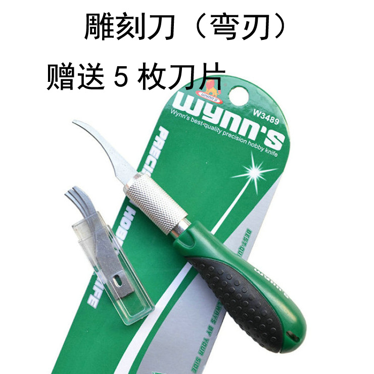 威力狮品牌 SK5雕刻刀 笔刀 手机贴膜雕刻刀 笔刀勾刀弯刃W3489