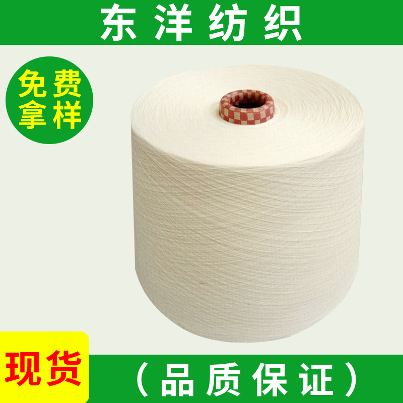 厂家直供 环锭纺涤棉纱32支 T65/C35配比涤棉混纺纱线批发