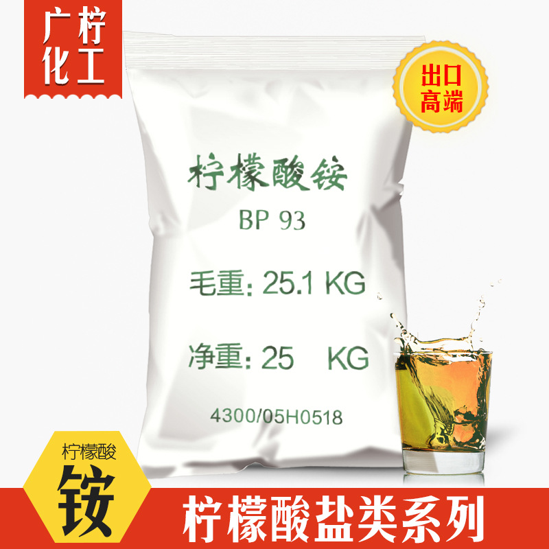 专注柠檬酸盐类系列 柠檬酸铵 厂家直销工业级含量97%25公斤袋