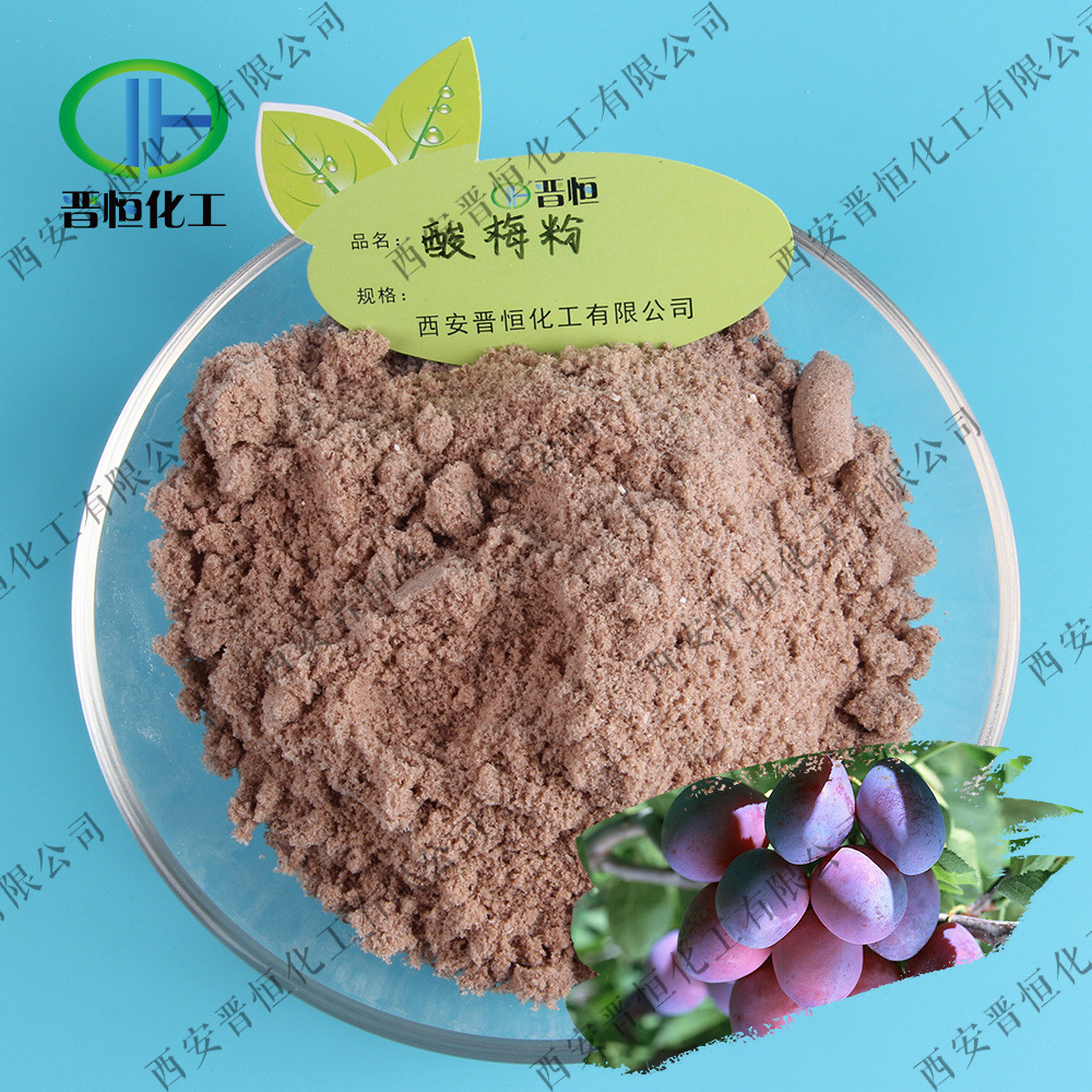 酸梅粉 酸梅果粉喷雾干燥水溶果蔬粉 现货