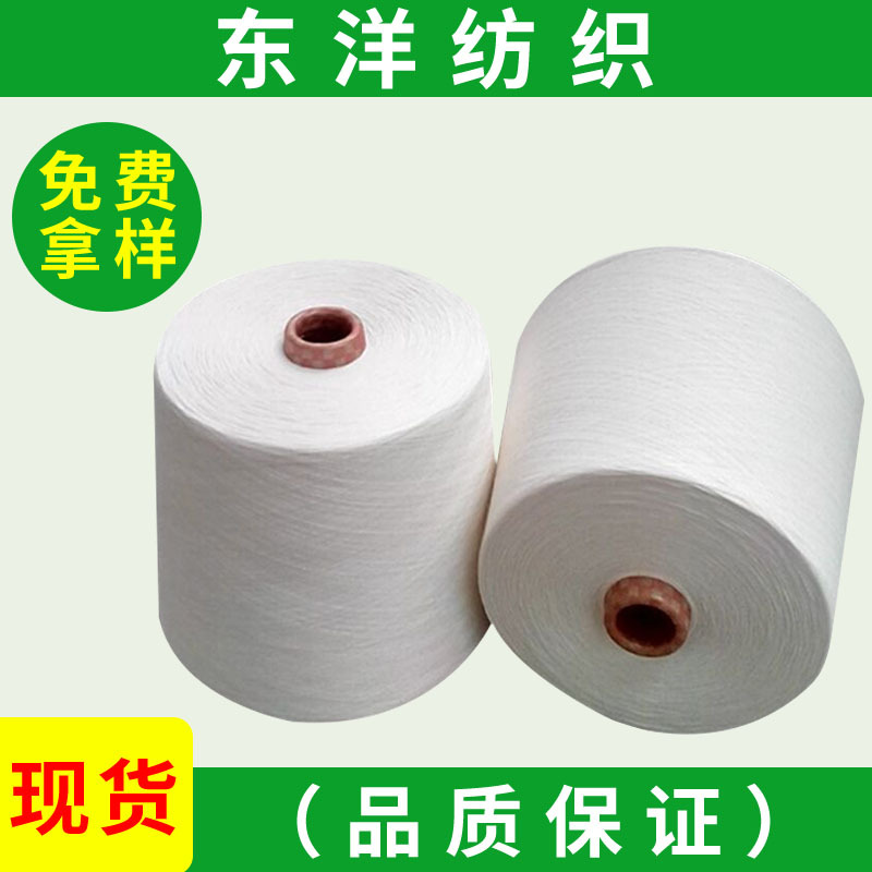 销售 32S机织普梳涤棉混纺纱 32支针织大化涤棉混纺纱