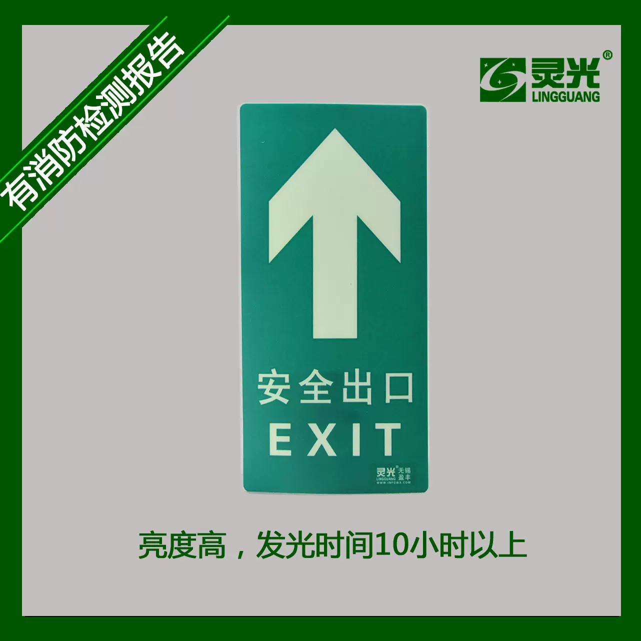 消防安全警示标志牌指示标志光地贴有【检测报告】多场景适用夜光