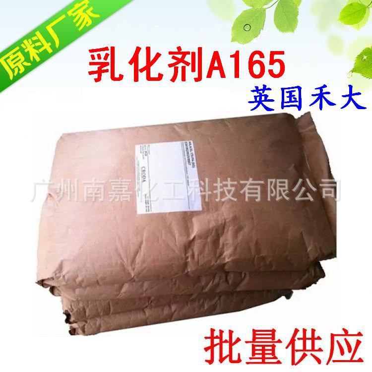 A165乳化剂|禾大|硬脂酸甘油酯|PEG-100|1KG起批