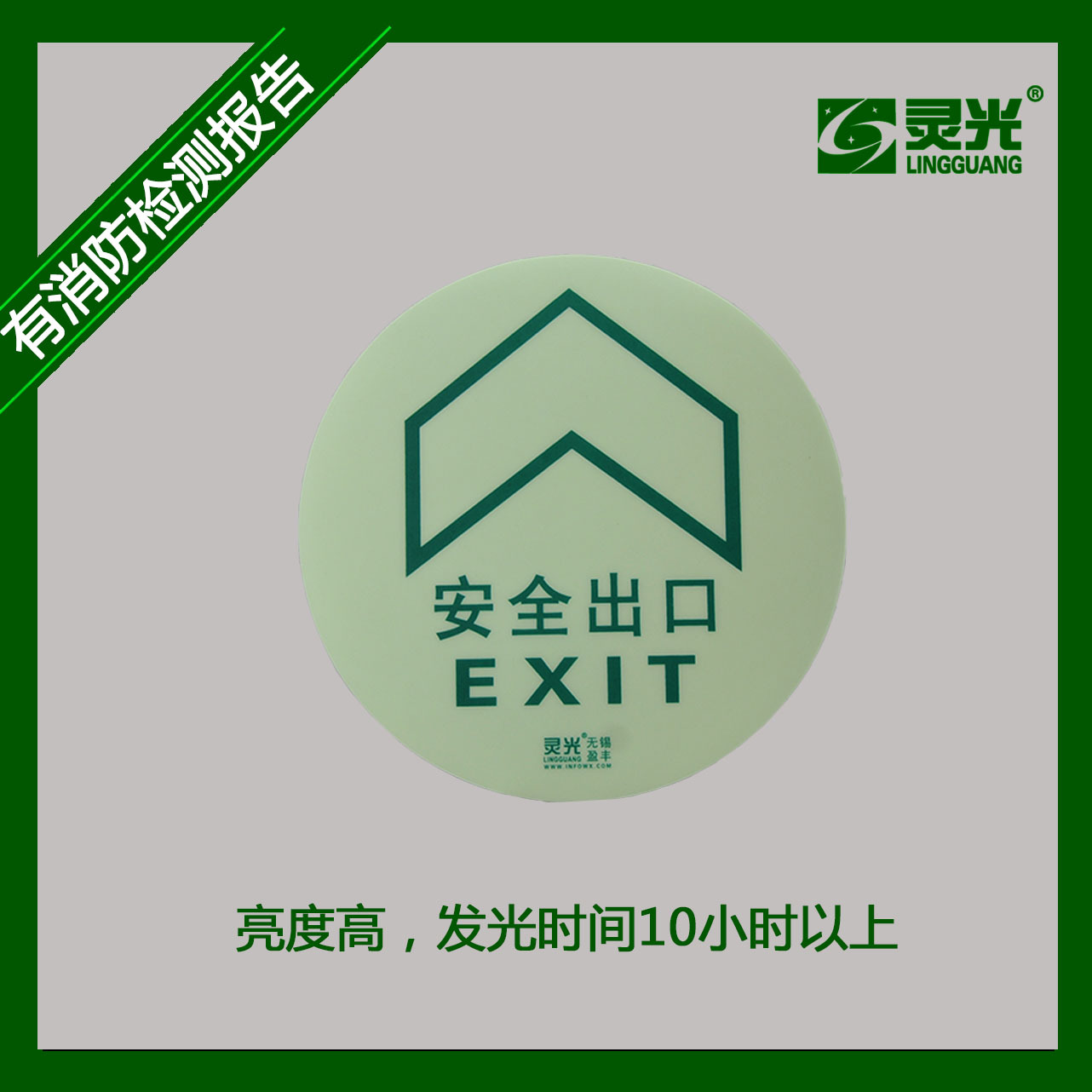 自发光地贴 夜光地铁 蓄光地贴 地贴 夜光安全出口 夜光疏散标识