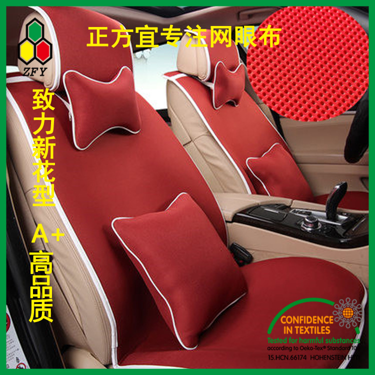 新款3d四季汽车内饰通风座垫 坐垫套 复合脚垫三明治网眼布 优质